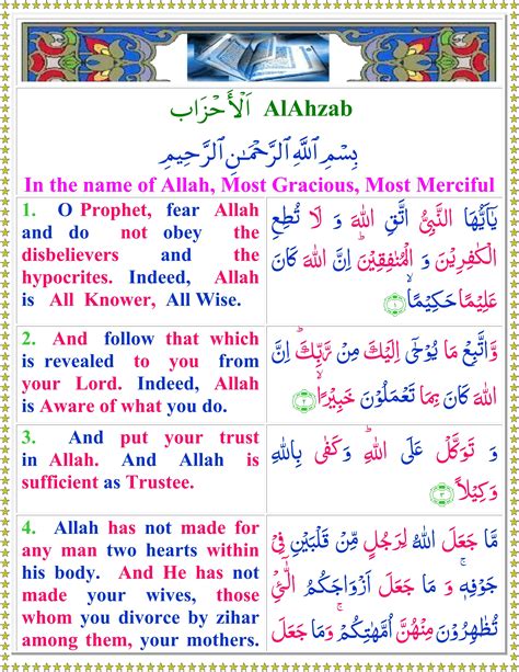 Surah Al Ahzab Ayat 33 Select Qari Qari 1 Qari 2 Qari 3 Qari 4