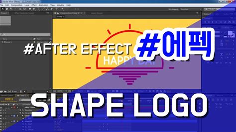 After Effect Shape Logo Animation Tutorial 애프터이펙트 로고 애니메이션 이승희 Youtube