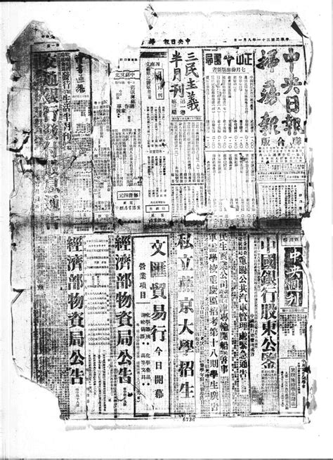 《中央日报》(上海,南京,长沙,重庆)1942年影印版下半年 电子版. 时光图书馆