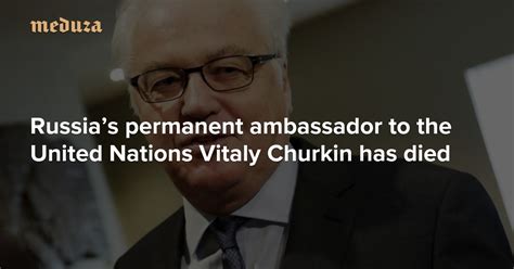 russia s permanent ambassador to the united nations vitaly churkin has died — meduza