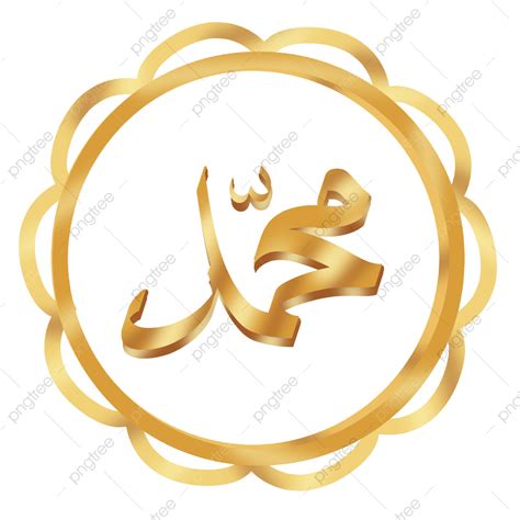 Prophet Muhammad Png Image Golden Prophet Muhammad Calligraphy Art
