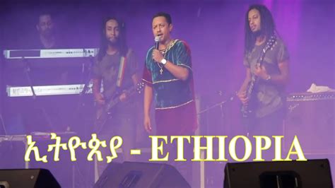 Teddy Afro Ethiopia ቴዲ አፍሮ ኢትዮጵያ በመስቀል አደባባይ Youtube