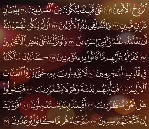 شرح وتفسير سورة الشعراء Surah Ash Shuara من الآية 184 إلى الاية 206