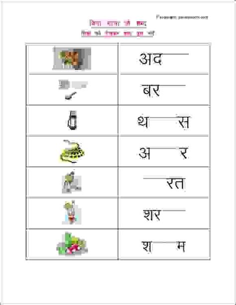 Hindi Worksheets With Pictures To Practice Words Without Matra Ideal