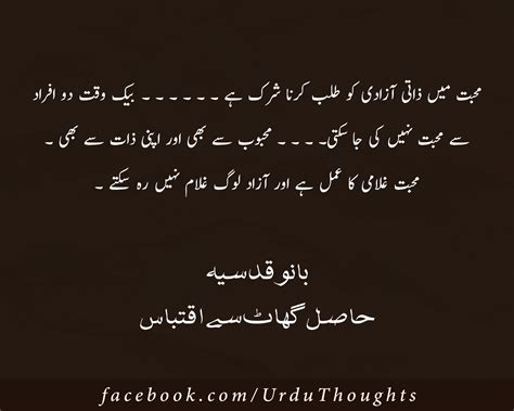 Famous Urdu Quotes Images - Urdu Novels Say Iqtibas | Urdu Thoughts
