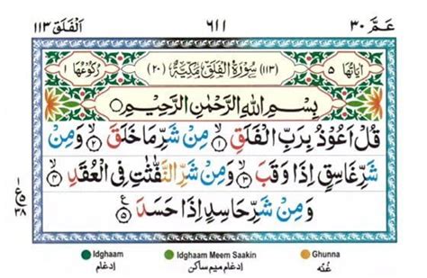 Surah Al Falaq Meri Web