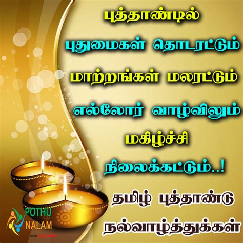 Puthandu Vazthukal In Tamil Puthandu Aka Puthuvarusham Quotes Tamil