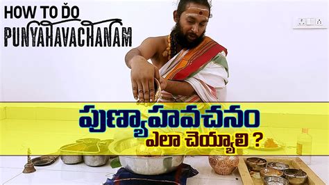 How To Do Punyahavachanam Telugu Rituals And Customs పుణ్యాహవచనం