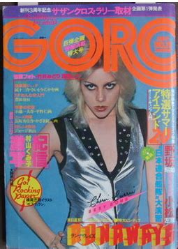Fuck Yeah Cherie Currie The Runaways Japan Magazine Goro June