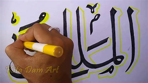 Kaligrafi Al Malik Beserta Artinya Kaligrafi Keren