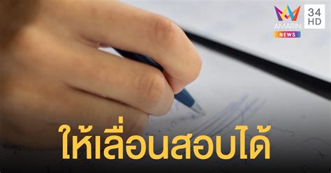 มีใครที่สมัครgat/pat ไม่ทันเหมือนผมบ้างครับ ผมสมัครไปแต่ตรง 9 วิชาสามัญ แต่ตรงgat pat ผมมีปัญหา จนกระทั่งเลยวันสมัครสอบ มันจะมีผล. สพฐ.แจงเลื่อนสอบปลายภาค ให้โรงเรียนใช้ดุลพินิจตามเหมาะสม