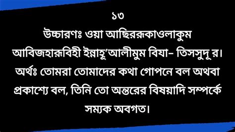 বাংলা উচ্চারণ সহ সূরা মুলক । Surah Mulk Bangla Translation । Back To