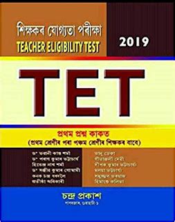 Assam Education Department Teachers Recruitment Assam Tet For Lp