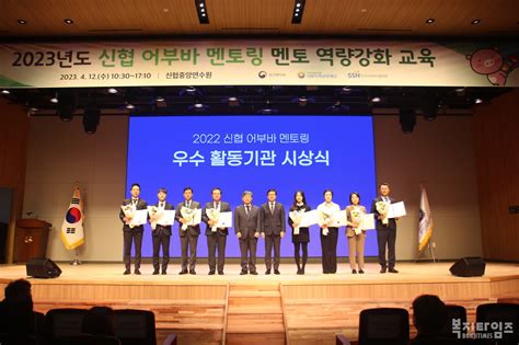 한국사회복지협의회 신협사회공헌재단 2023년도 신협 어부바 멘토링 지원사업 추진