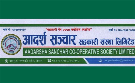 आदर्श सञ्चार सहकारीको १६ औं साधारणसभा मंसिर तेस्रो साता Aadarsha Sanchar