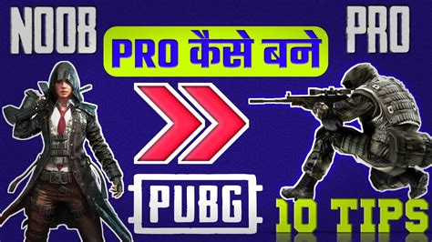 Pubg में Pro Player कैसे बने How To Become Pro Player In Pubg Mobile