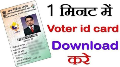 Digital Voter Id Card 2023 Online Download E Epic Card