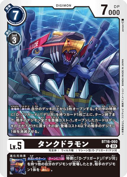 Tankdramon Digimon Digimon Card Game Official Art Digimon Creature