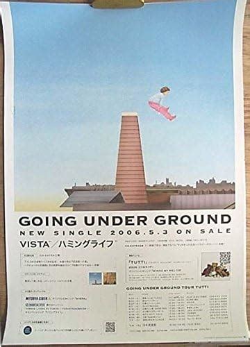 Amazon Going Under Ground 「vistaハミングライフ」 ポスター アニメ・萌えグッズ 通販
