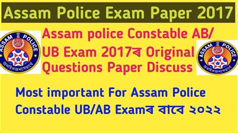 Assam Police Constable Exam Ab Ub Previous Year Questions And