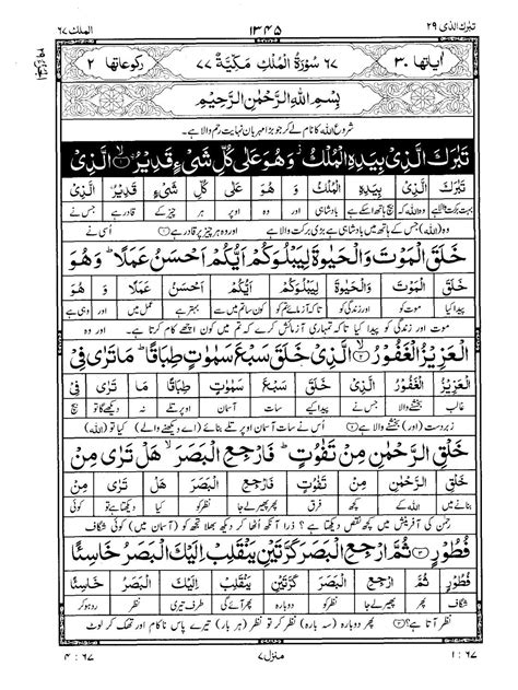 Quran Surah Al Mulk Urdu Translation Tarjuma Word To
