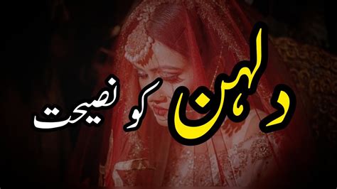 Dulhan Ko Nasihat Story No180 Sad Story Urdu Sad Stories Urdu And Hindi By Aleeza Talk