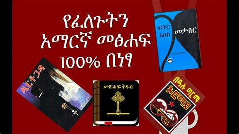 And now you recommend some children's books about dinosaurs! የፈለጋችሁትን መፅሀፍ በነፃ ያለምንም ክፍያ Amharic Books PDF free ...