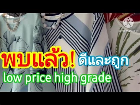 ตลาดนดเสอผาอาหารสะพานควาย low price high grade street trade Bangkok YouTube