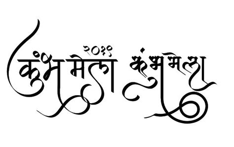 It's high quality and easy to use. Kumbh mela logo in hindi font | Hindi font, Kumbh mela ...