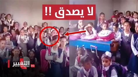 عاجل شاهد عدد طالبات الصف بأحد مدارس العراق لن تصدق قناة