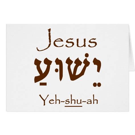 Yeshua Jesus In Hebrew Jesus In Hebrew Hebrew Tattoo