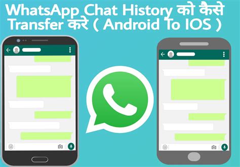 Whatsapp Chat History कैसे Transfer Share करे Android To Ios