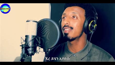 Singer Mintu መች ረሳሁ Amazing Ethiopian Gospel Cover Song 2019 Youtube