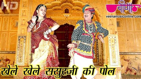 Khele Khele Sasurji Hit Rajasthani Holi Song Seema Mishra Veena