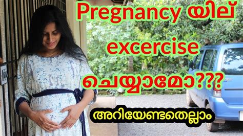 Pregnancy symptoms in malayalam പ ര ഗ നൻസ യ ട 10 ലക ഷണങ ങൾ venmas beauty hub 57 duration. Exercise/Workout During Pregnancy Malayalam Part 1 ...