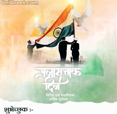 2021 Best 26 January Prajasattak Din Images Wishes Banner In Marathi