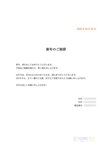 年末 の ご 挨拶 メール 年末の挨拶用ビジネスメール、相手別の書き方と例文集