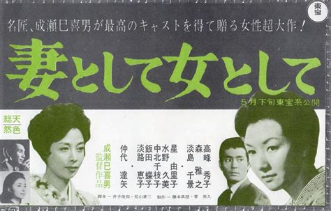 高峰秀子の映画 「妻として女として」 長年愛人だった女性と正妻との一騎打ちを描くコメディ！ 人生・嵐も晴れもあり！