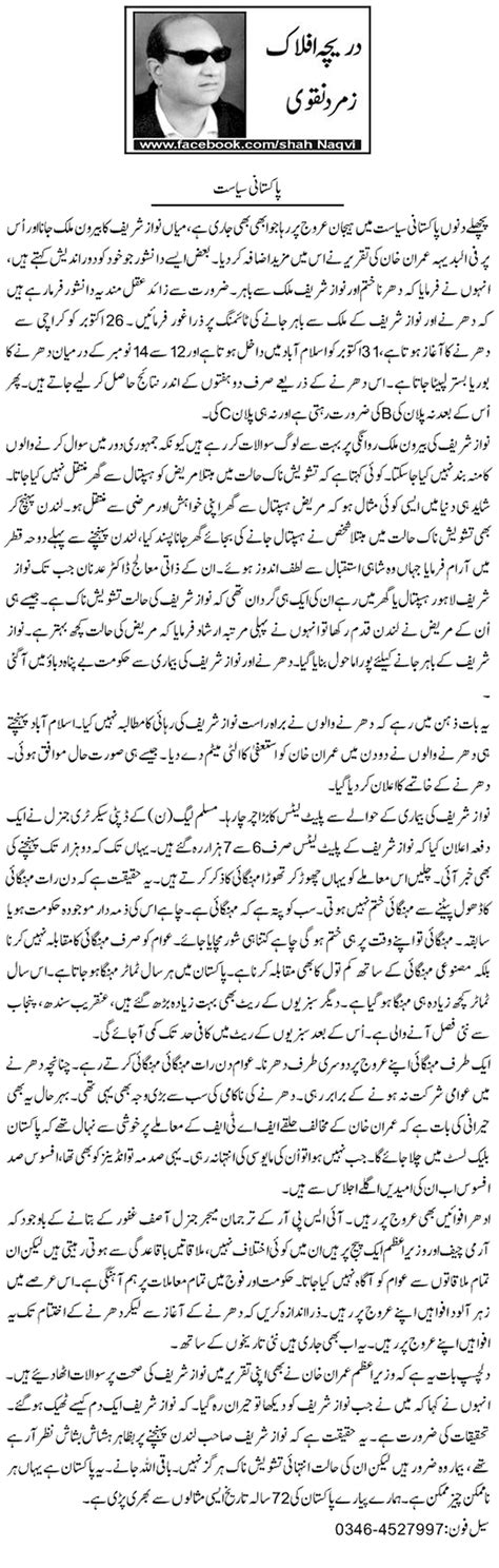 Pakistani Siasat Urdu Column By Zamurd Naqvi 25 November 2019 Darsaal