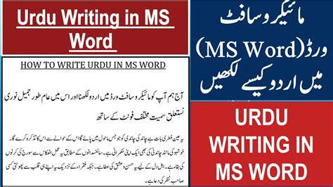 How To Write Urdu In Ms Word Urdu Hindi Anywhere Like Fb Insta Tweet Adobe Maya Youtube
