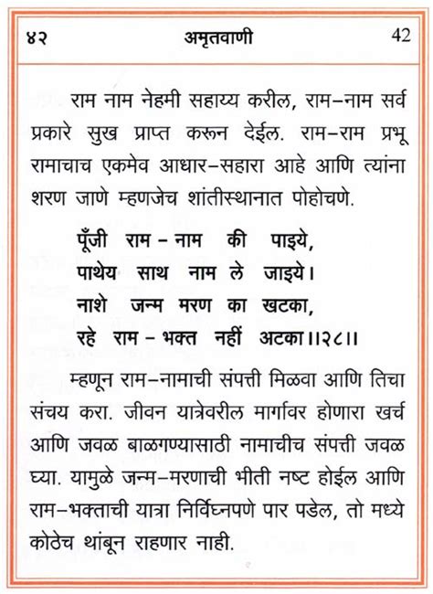 Amritvani in Marathi with Meaning - Page 42