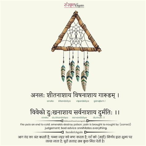 Sanskrit Again on Instagram अनल शतनशय वषनशय गरडम