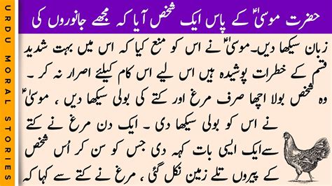 Hazrat Musa Story In Urdu Stories In Urdu For Reading Urdu Moral My