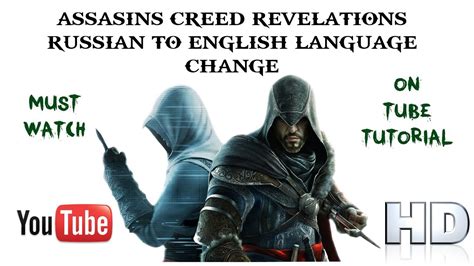 Assasins Creed Revelations Russian To English Language Change Must See