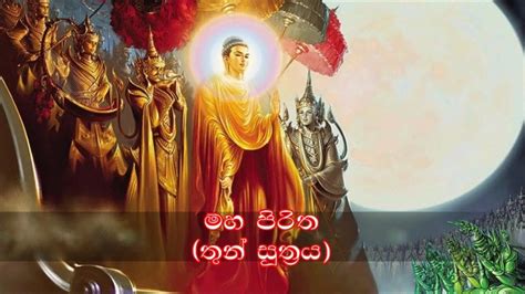 Maha Piritha මහ පිරිත තුන් සූත්‍රය Thun Suthraya Mks Mp3 Song