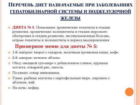 Лечебное питание при заболеваниях гепатобилиарной системы Картинка - Лечебное питание при заболеваниях гепатобилиарной системы