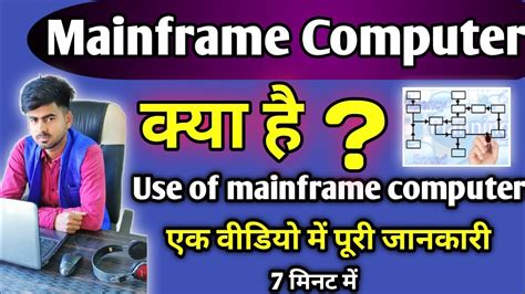 What Is Mainframe Computer In Hindi Use Of Mainframe Computer