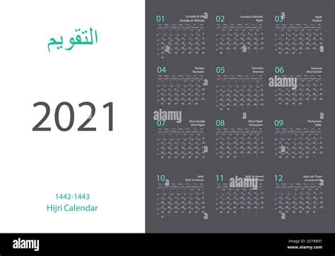 Hijri Islamic Calendar 2021 From 1442 To 1443 Vector Template Stock