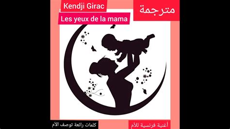 Kendji Girac Les Yeux De La Mama Paroles Youtube