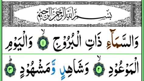 Surah Al Burooj Surah Burooj Full Hd Arabic Text Quran Surat Ul